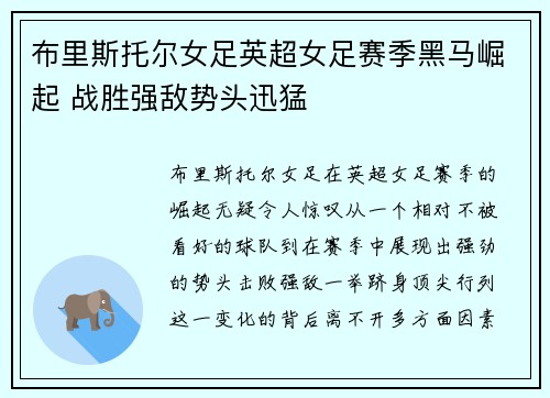 布里斯托尔女足英超女足赛季黑马崛起 战胜强敌势头迅猛 布里斯托尔女足英超女足赛季黑马崛起 战胜强敌势头迅猛