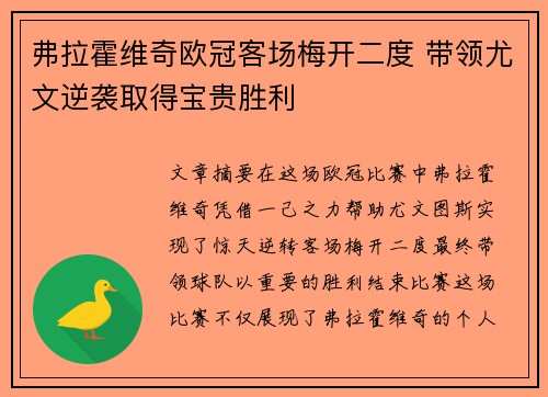 弗拉霍维奇欧冠客场梅开二度 带领尤文逆袭取得宝贵胜利