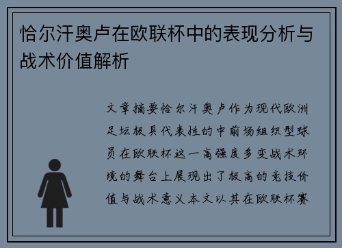 恰尔汗奥卢在欧联杯中的表现分析与战术价值解析